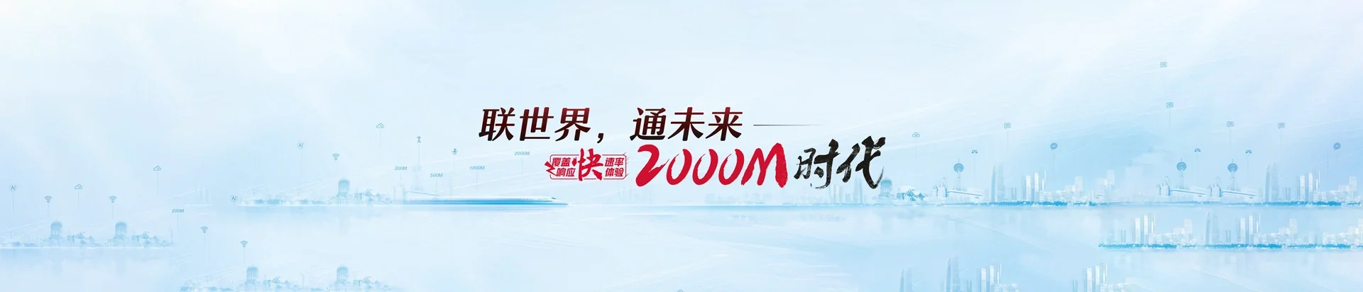 敖汉旗联通宽带
