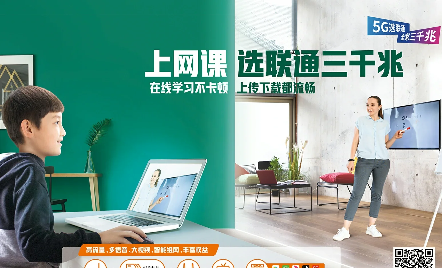 敖汉旗中国联通